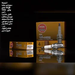 شمع پایه کوتاه سوزنی NGK مدل 7092 طرح